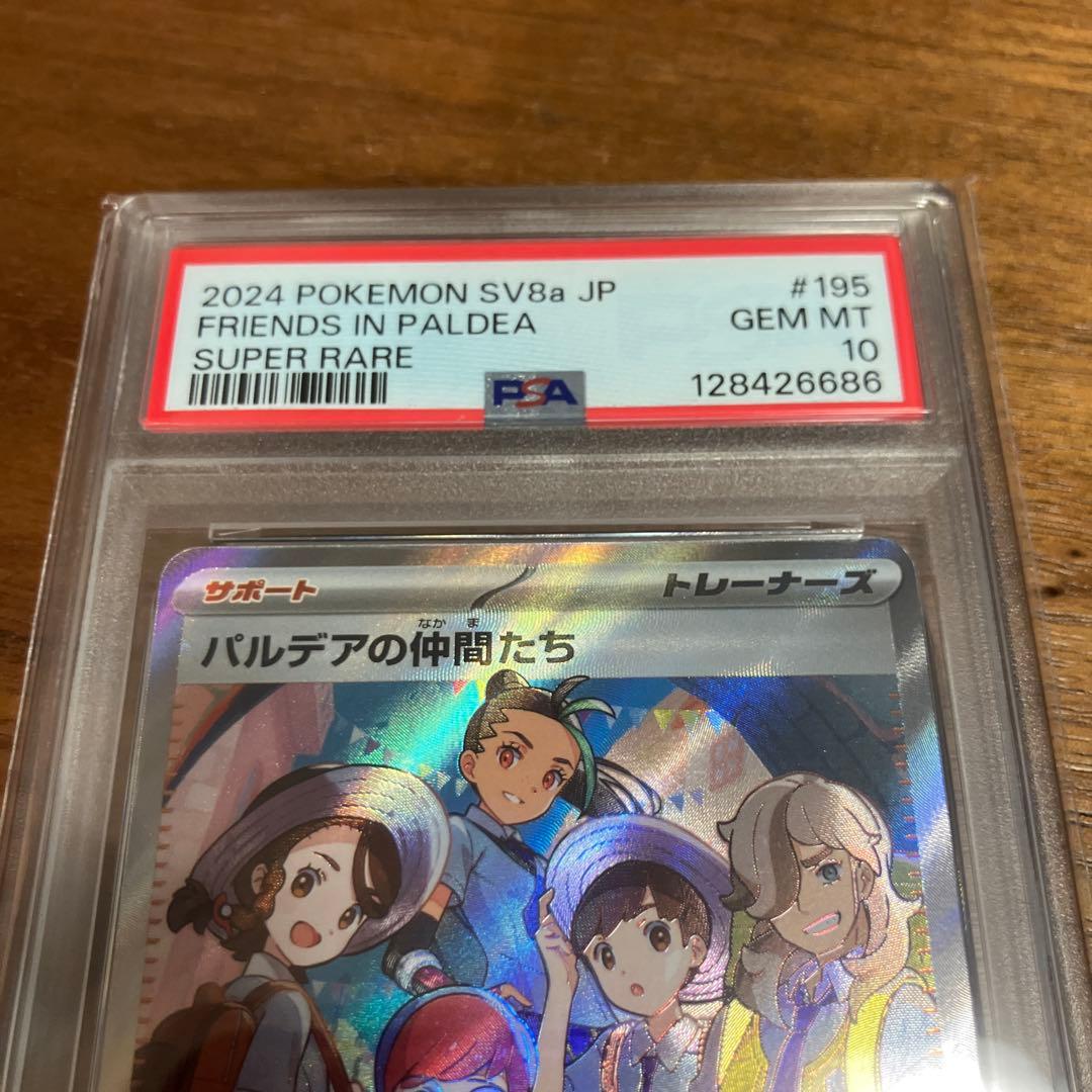 パルデアの仲間たち　SR PSA10