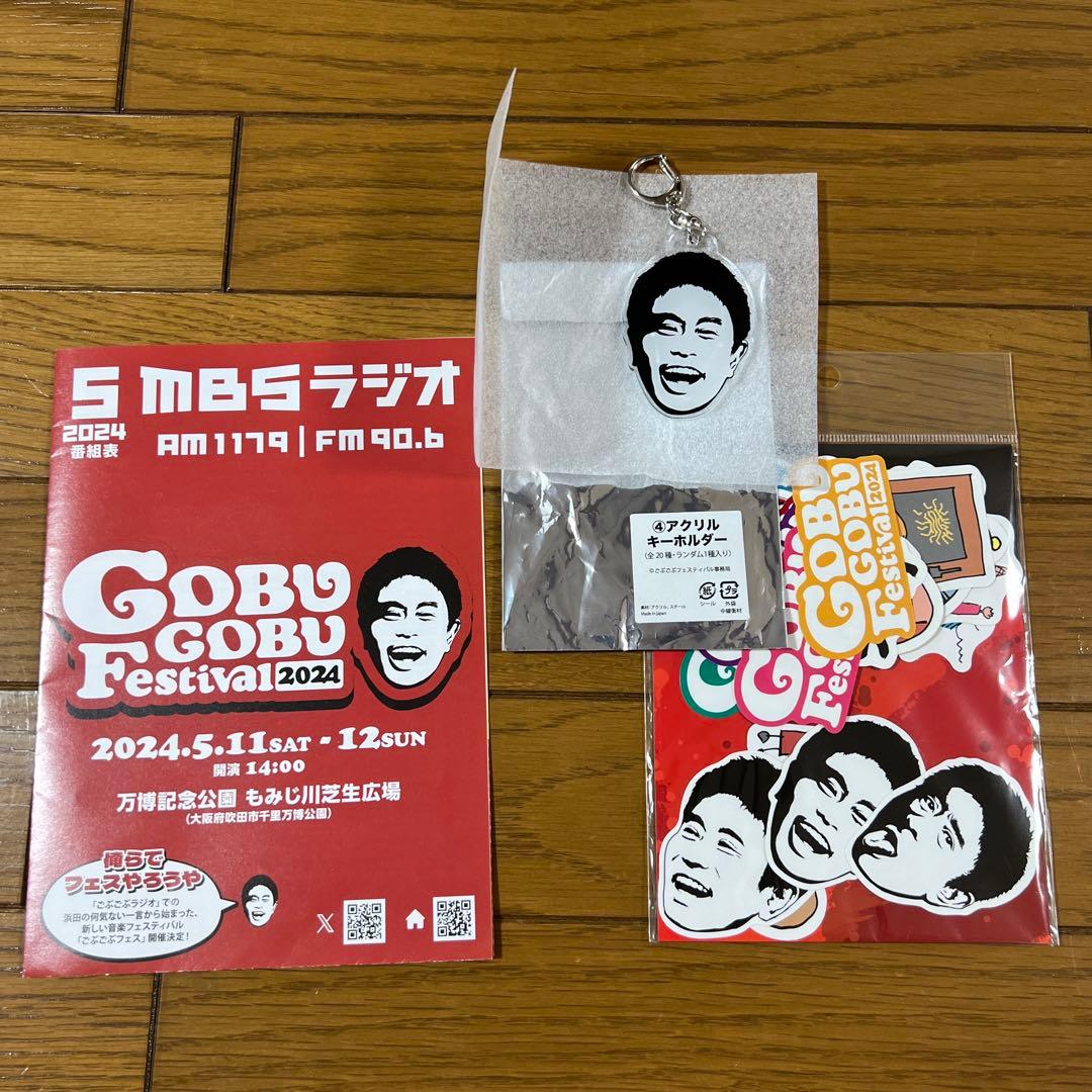 ごぶごぶフェス2024年　アクリルキーホルダー