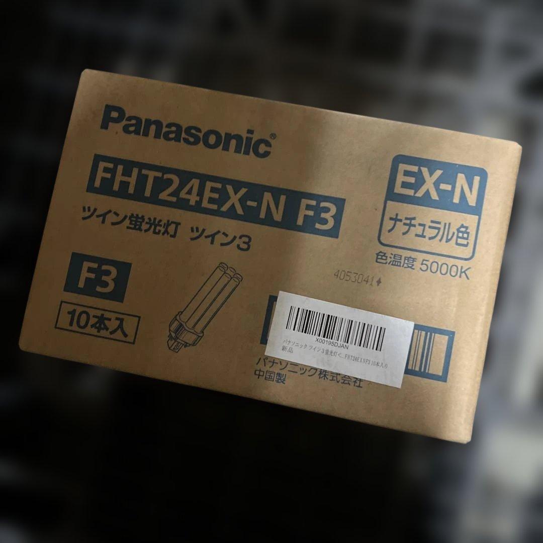 Panasonic FHT24EX-N F3 ツイン蛍光灯 10本入 2箱