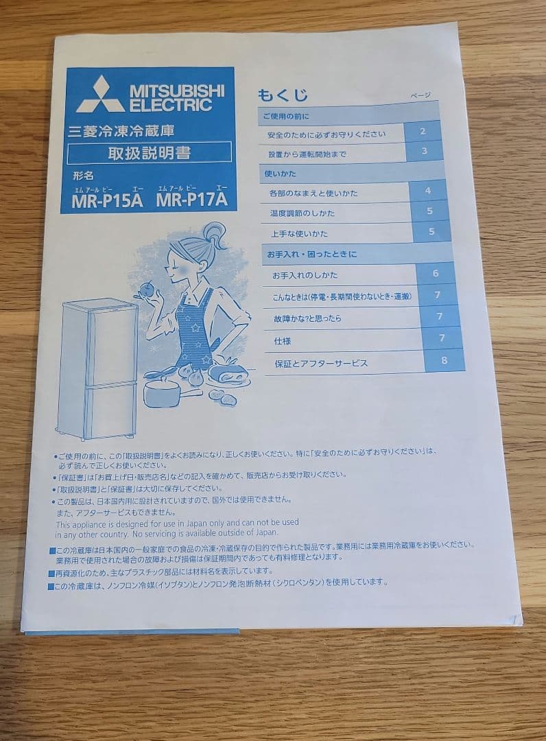 三菱　冷蔵庫　冷凍庫　MR-P15A 2017年製　146L