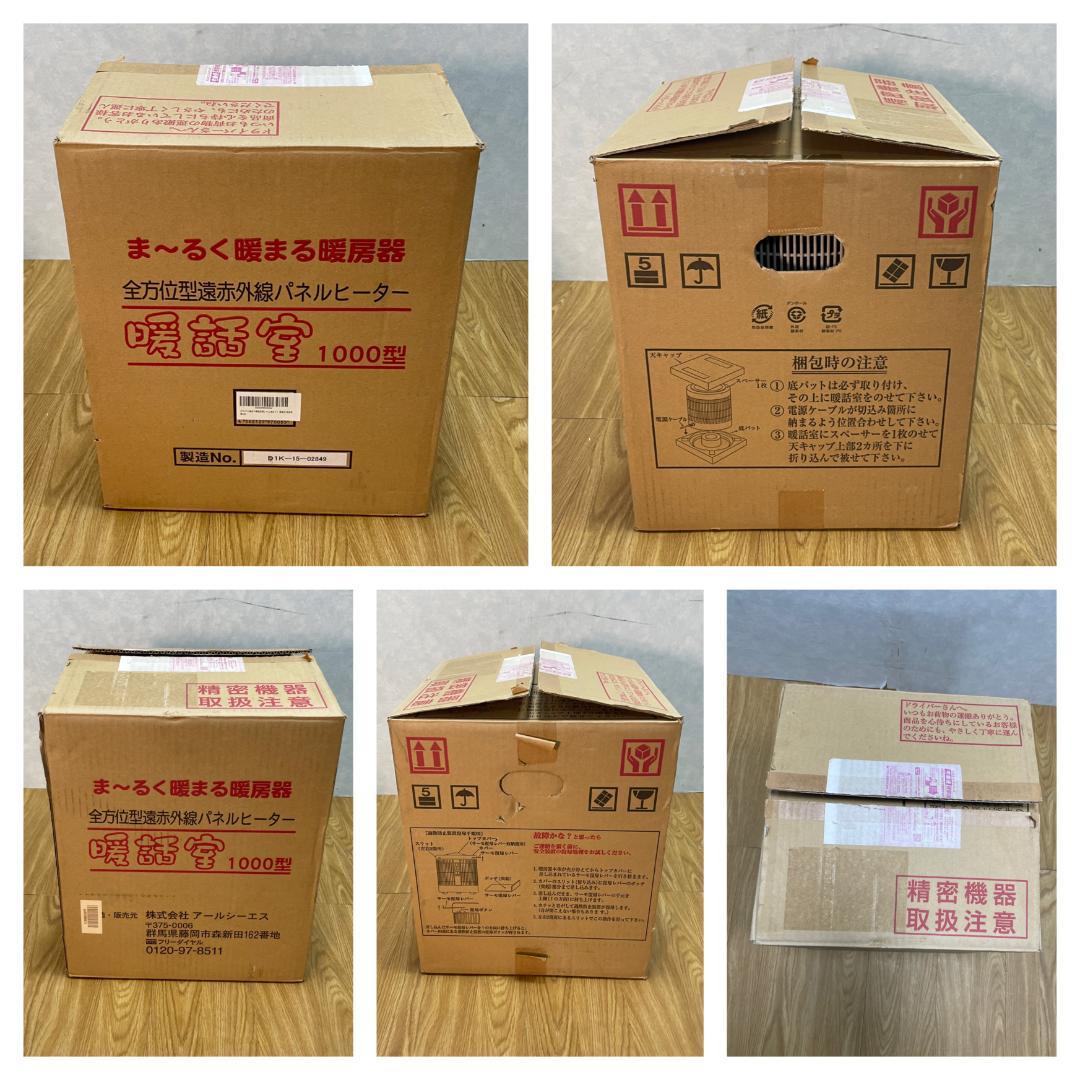 Y♢292　アールシーエス 遠赤外線パネルヒーター 暖話室1000型H