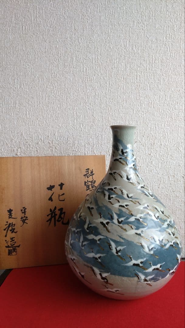 平安麦波　山本雄次　麦波　京焼　清水焼　花瓶　花器　鶴