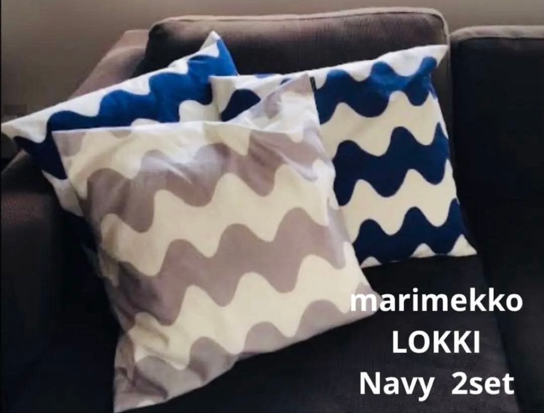 【新品未使用】マリメッコ LOKKI クッションカバー 2枚セット