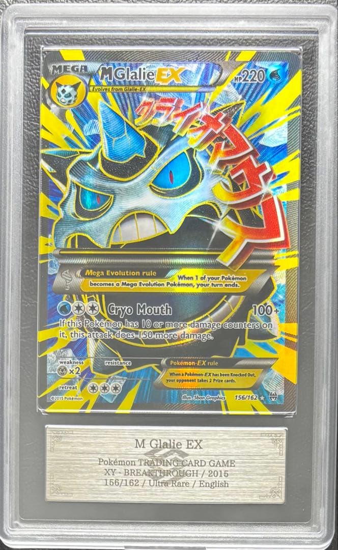 【ARS AU 真贋鑑定】MオニゴーリEX 英語 156/162 SR