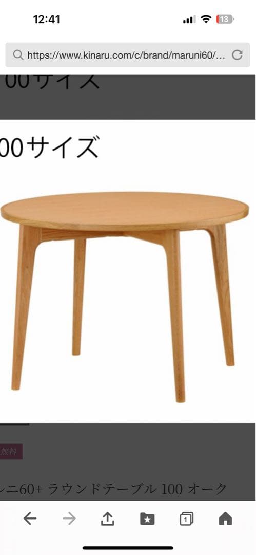 マルニ木工 マルニ60 ラウンドダイニングテーブル 100サイズ