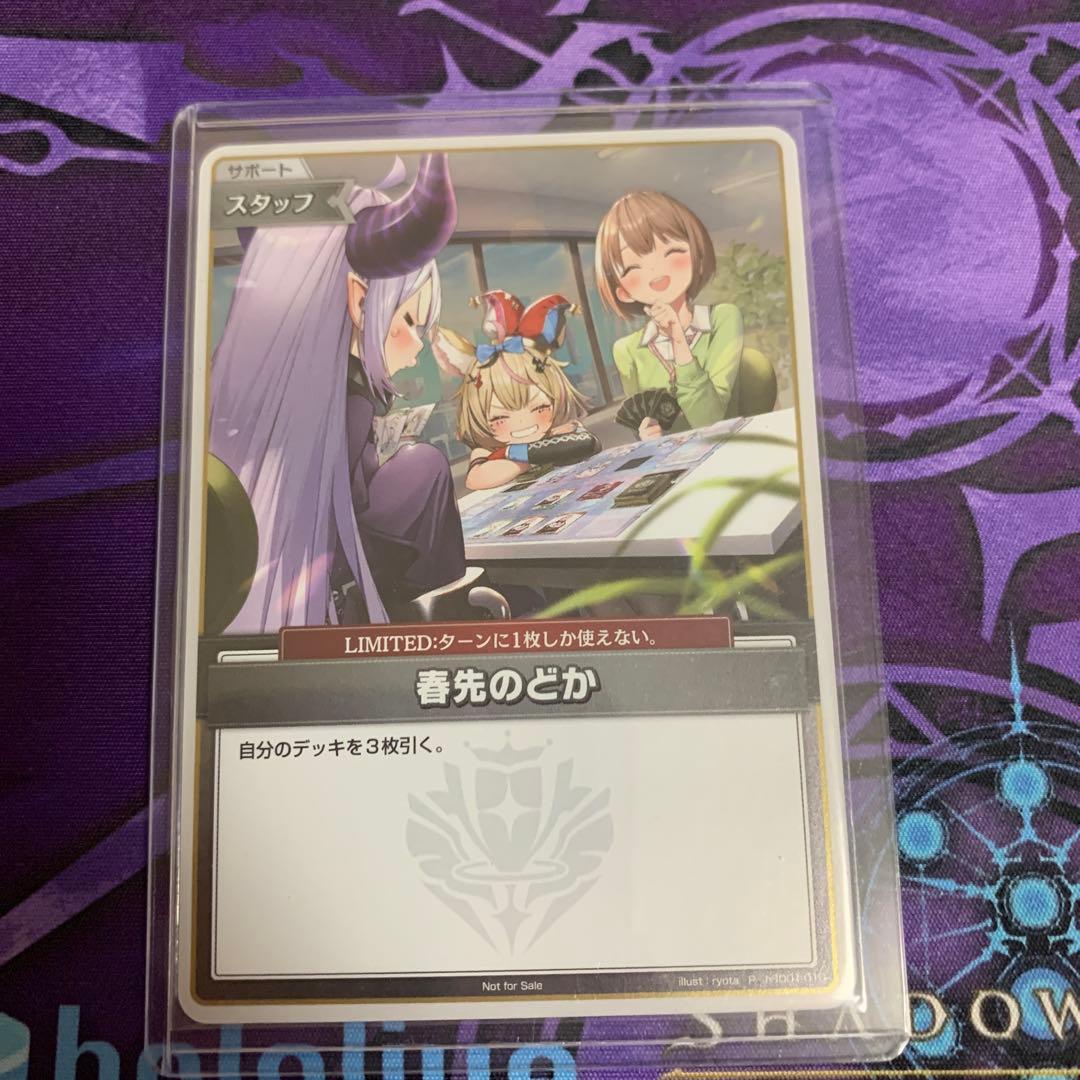 ホロライブカード ホロカ 春先のどか　Pプロモ トリオ