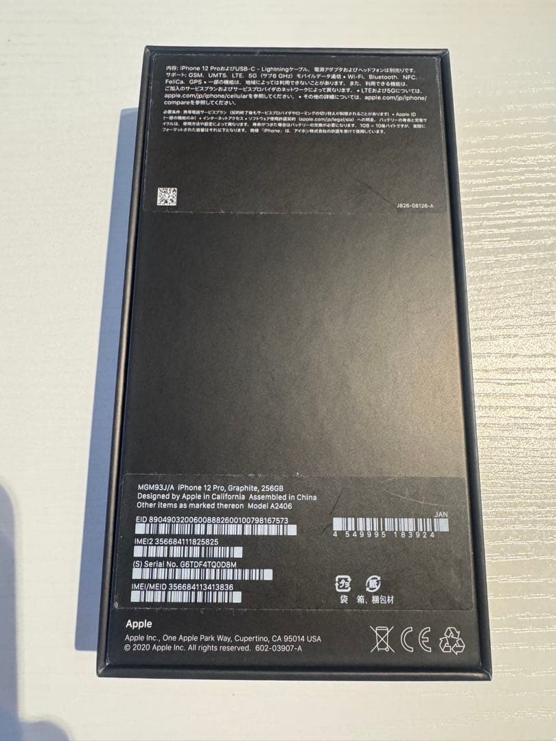 Apple iPhone 12Pro 256GB SIMロック解除済