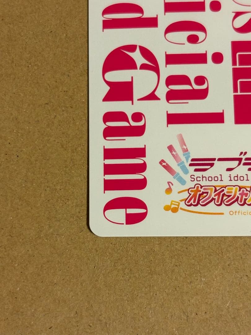 推し活ラブライブ！スーパースター！オフィシャルカードゲーム ラブカ