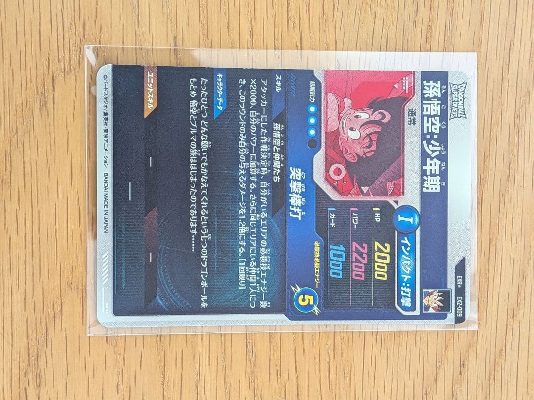 ドラゴンボールスーパーダイバーズ　神龍エクストラレア　孫悟空:少年期EXR