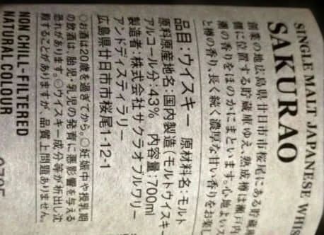 a*a様 桜尾 シングルモルトウイスキー 5本箱入り