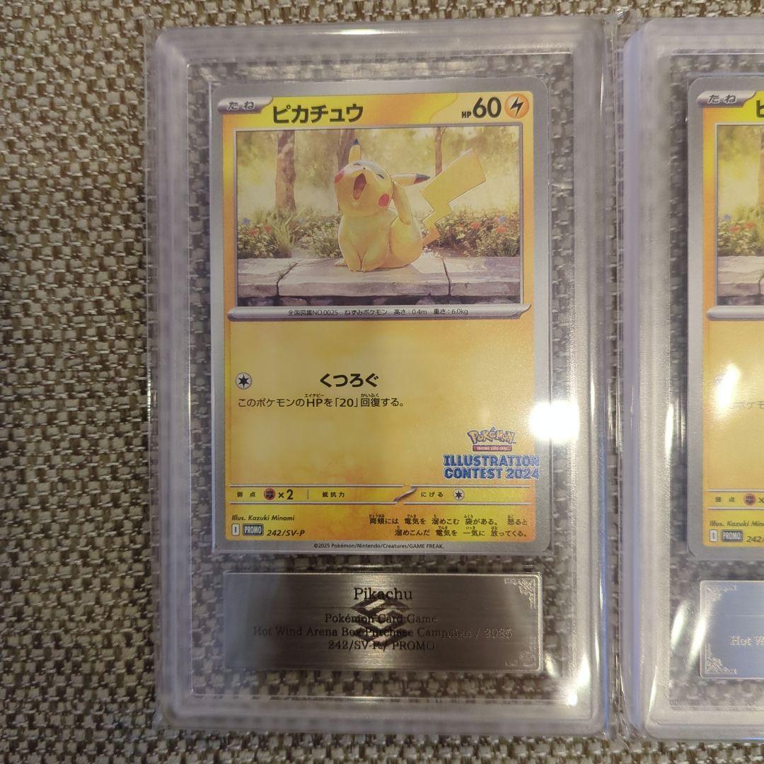 ピカチュウ イラストコンテスト2024 ARS10、2枚セット
