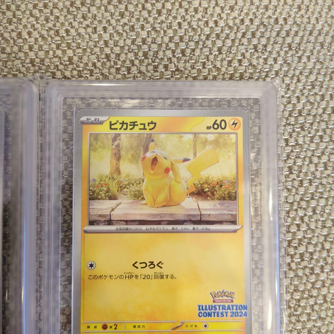 ピカチュウ イラストコンテスト2024 ARS10、2枚セット