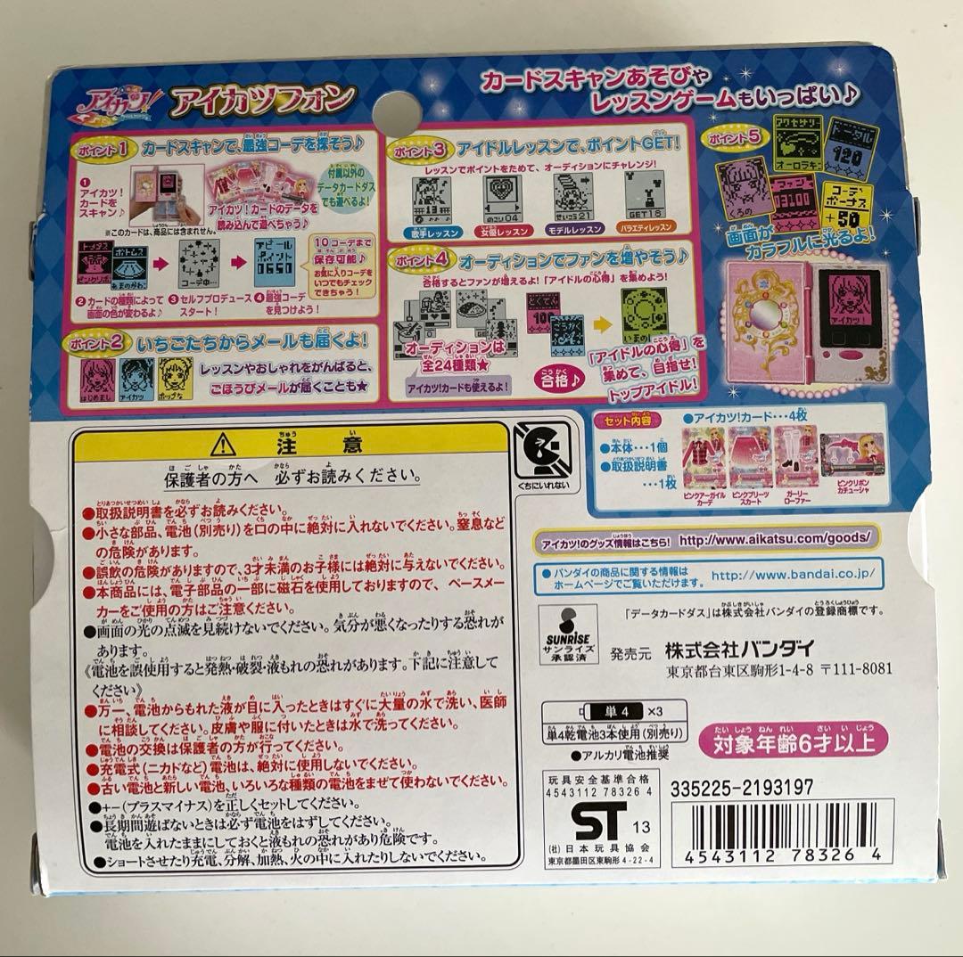 【新品未開封】アイカツフォン 初代