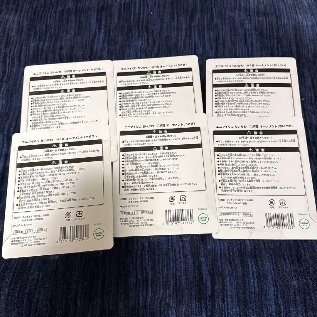 ‼️【最終値下げ】 ‼️エニマイくじ　ちいかわ　41個セット