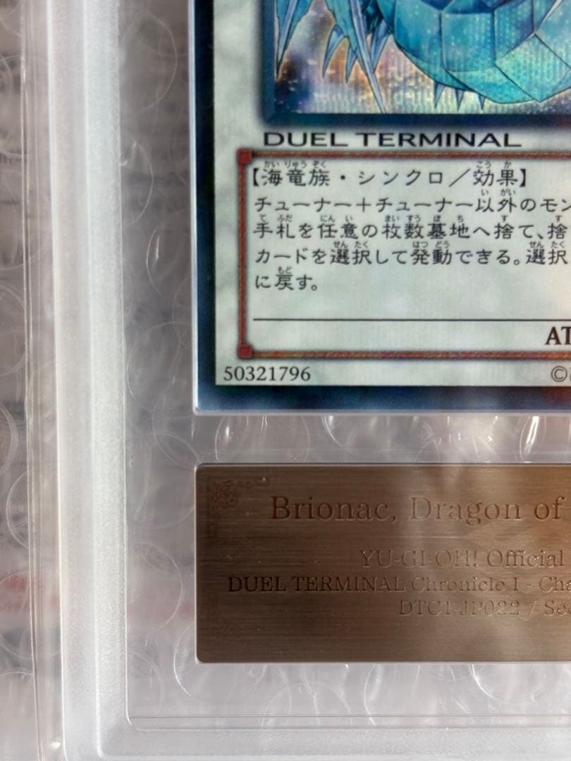 遊戯王 氷結界の龍 ブリューナク　DTC シークレット　美品