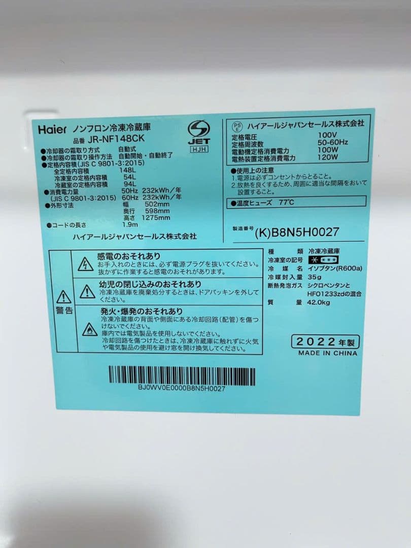 福岡配送、設置込み2022年製Haier JR-NF148CK ブラック冷蔵庫