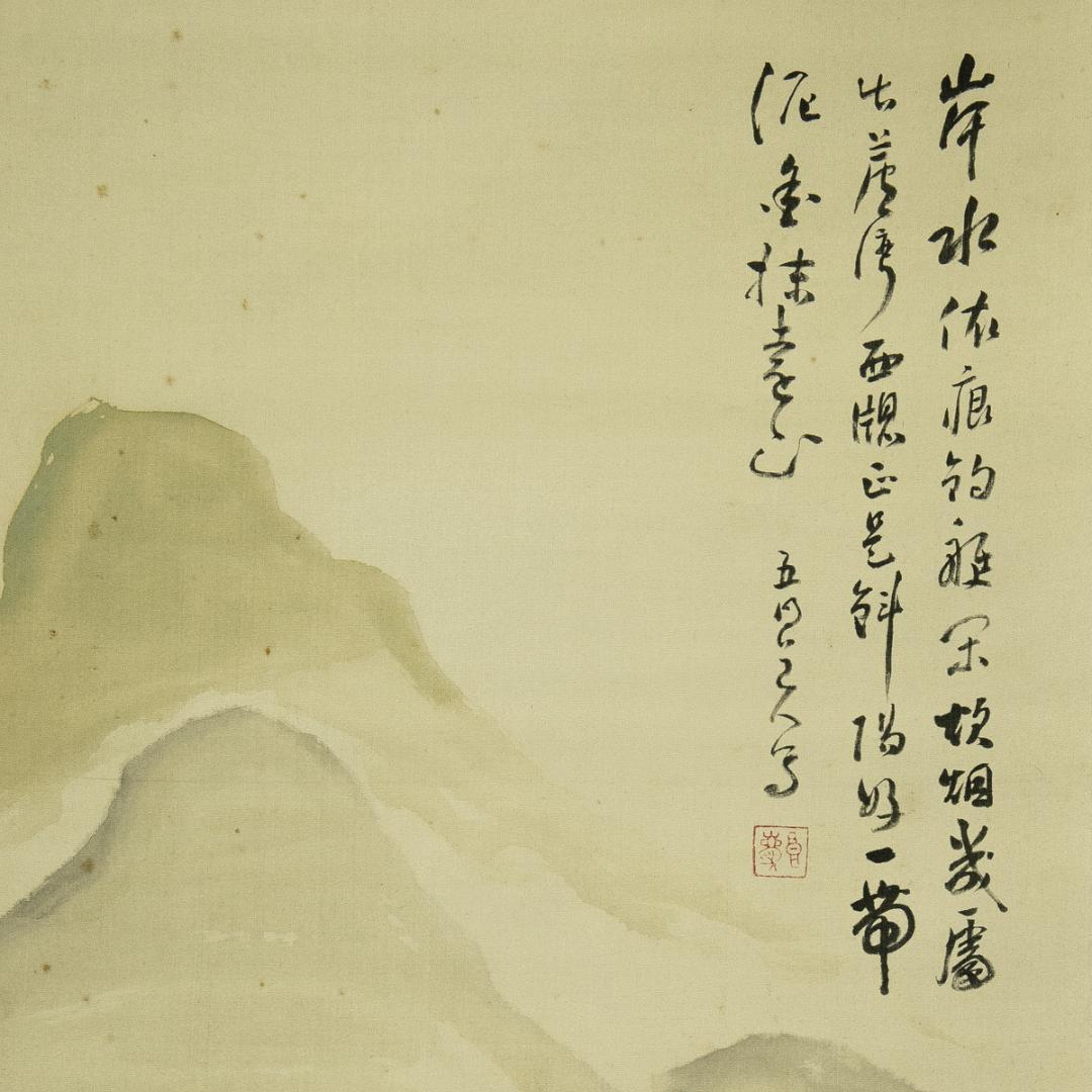 掛軸-1699　清水寺　大西良慶　山水画賛　絹本　松本大圓識箱