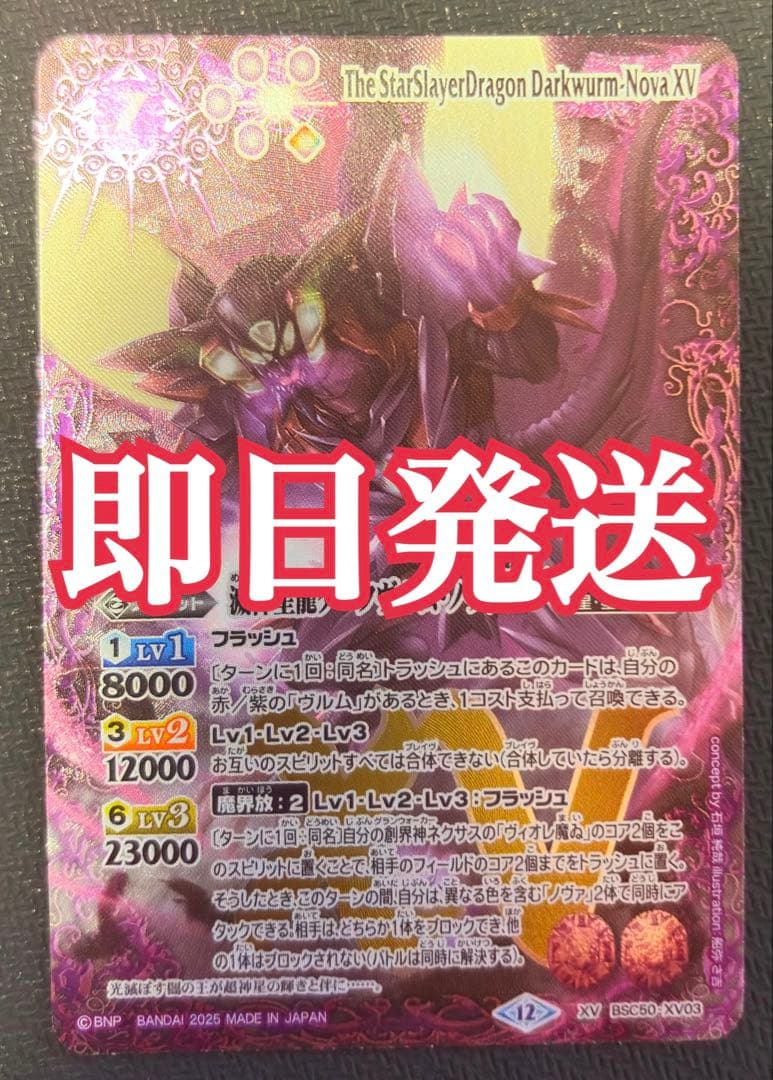 【即日発送】 ダークヴルムノヴァXV 1枚 バトルスピリッツ
