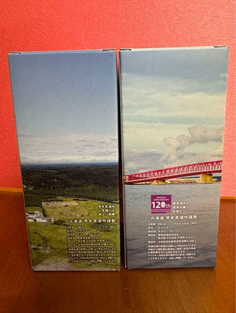 厚岸ブレンデッドウイスキー 2021年 2本セット