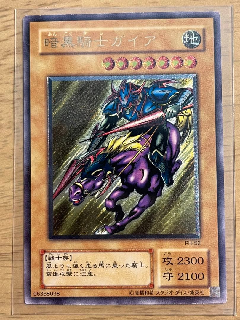 暗黒騎士ガイア　レリーフ　アルティメットレア