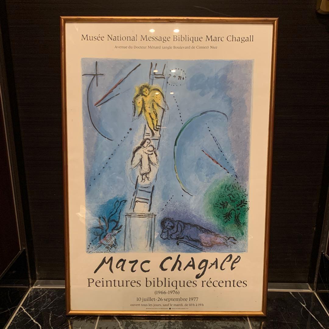希少真作！シャガール　ヤコブの梯子　リトグラフポスター　高級額装品