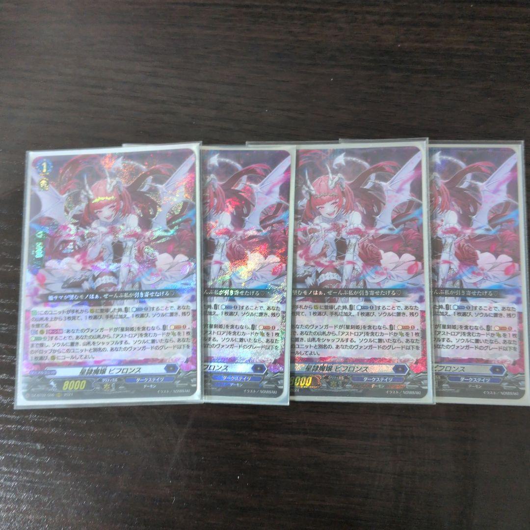 星隸魔嬢 ビフロンス RRR 4枚セット