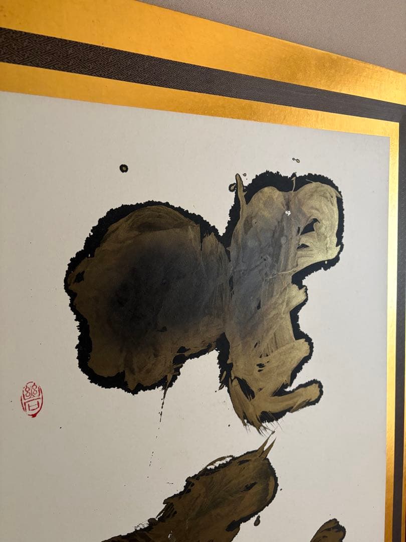 御木幽石さん直筆　『唯一無二』