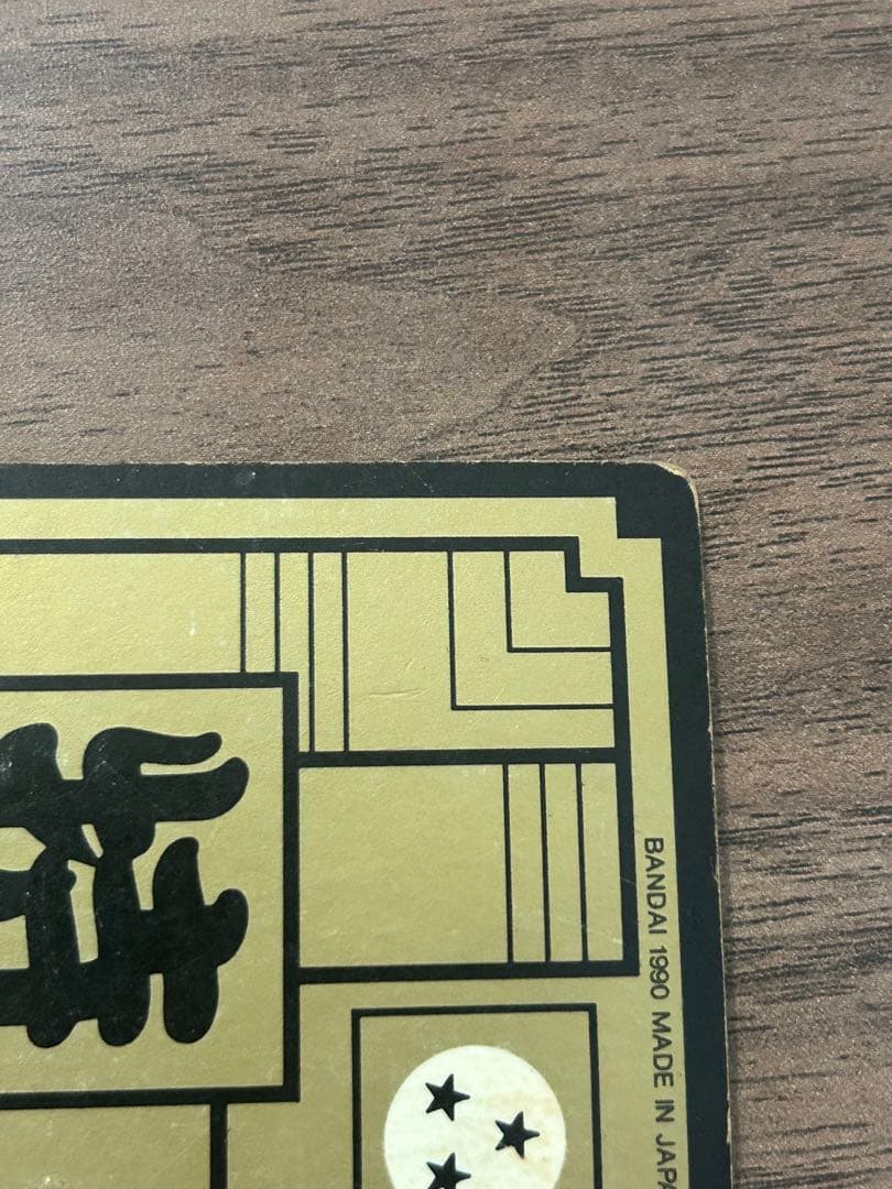 ドラゴンボールカードZ B -2カメハウスの仲間