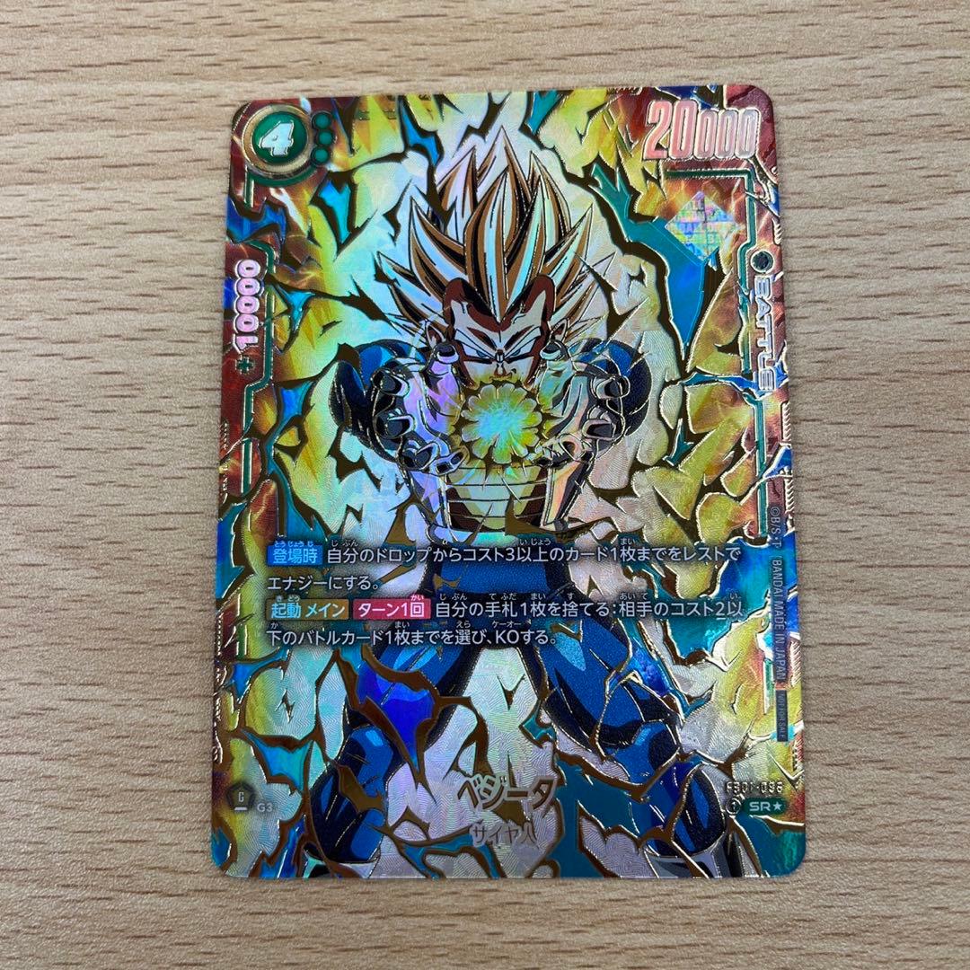 ベジータ アルティメットバトル プロモ