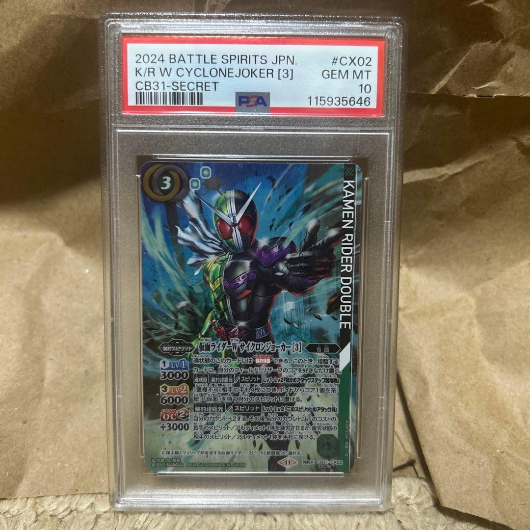 バトスピ　仮面ライダーWサイクロンジョーカー 契約X シークレット　psa10