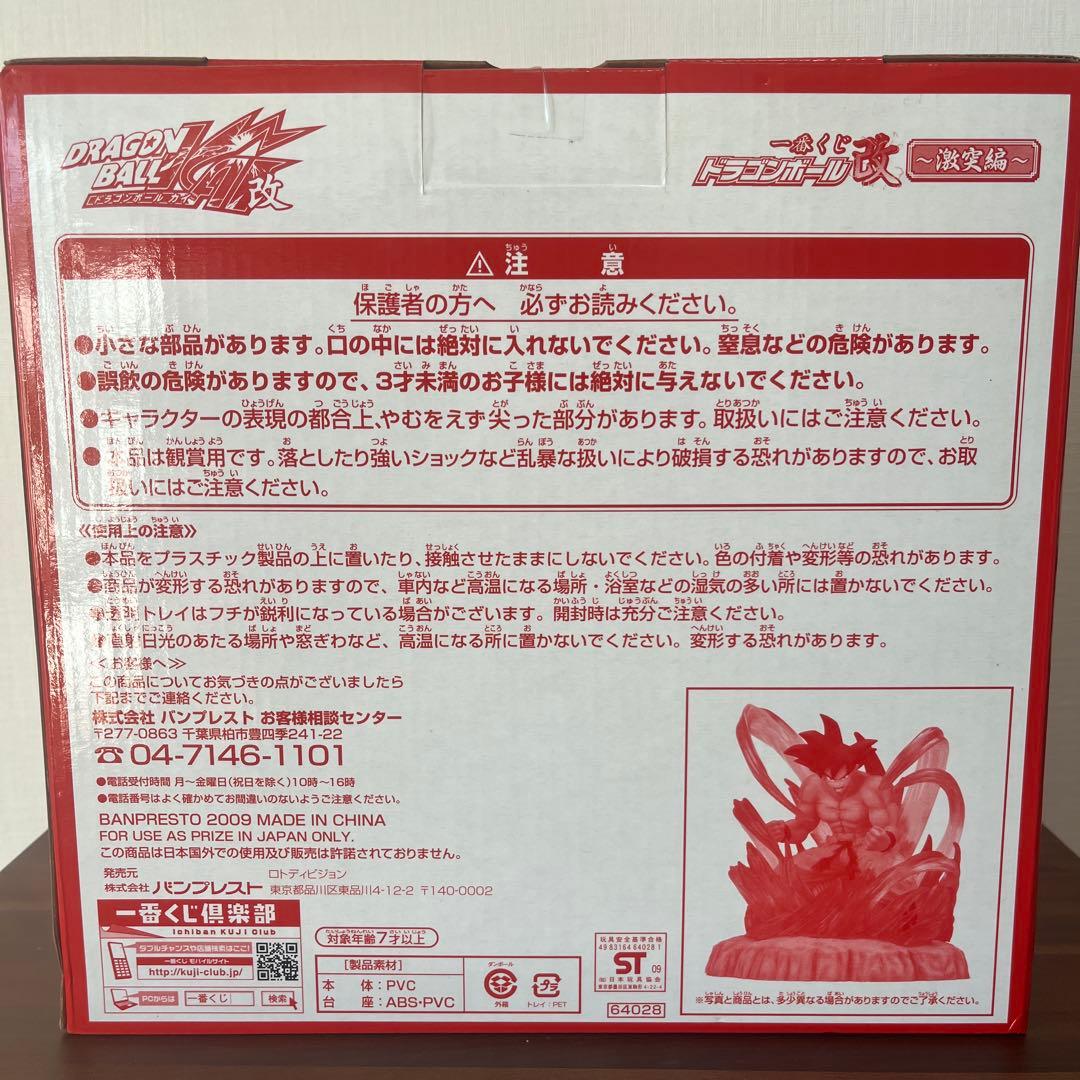 ドラゴンボール 一番くじ B賞 孫悟空 フィギュア