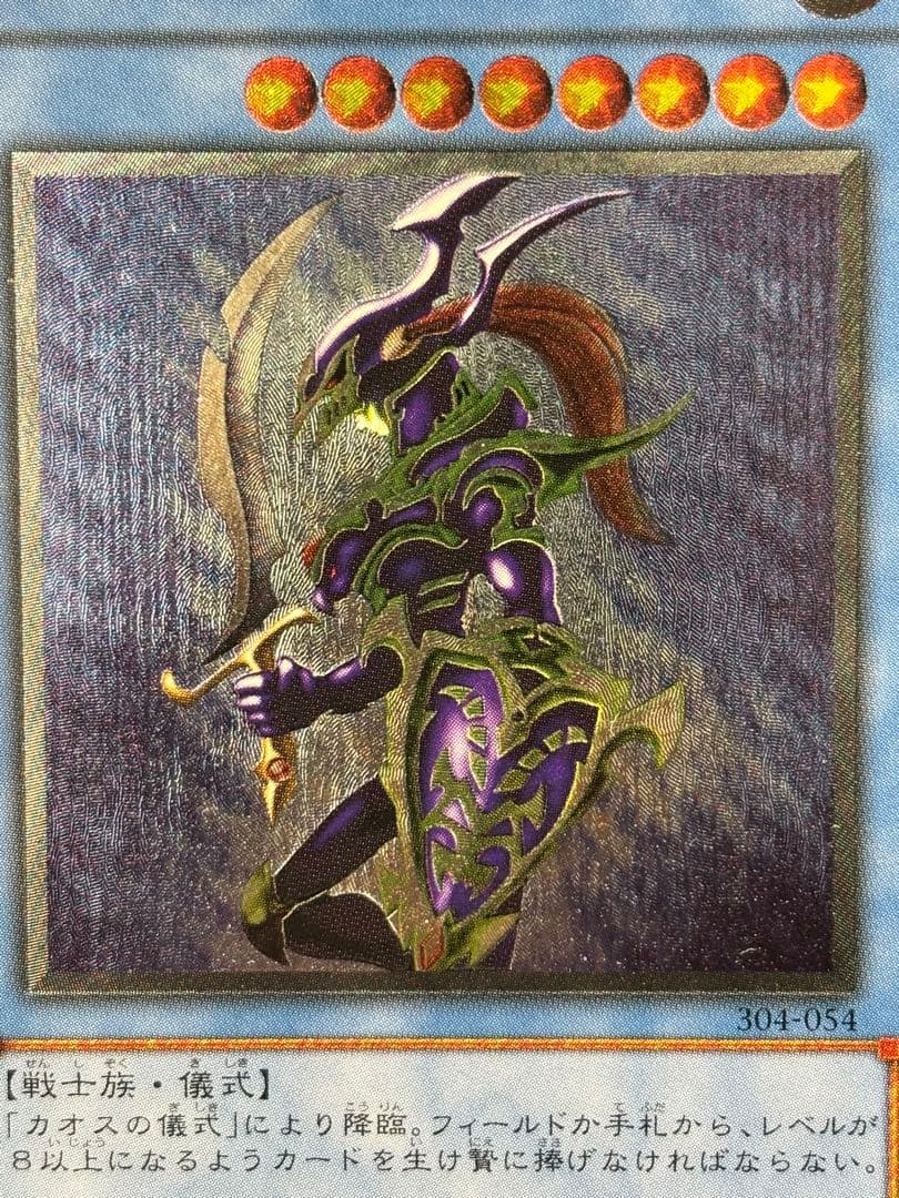 シ*ケ様 極美品　カオス・ソルジャー　レリーフ　遊戯王