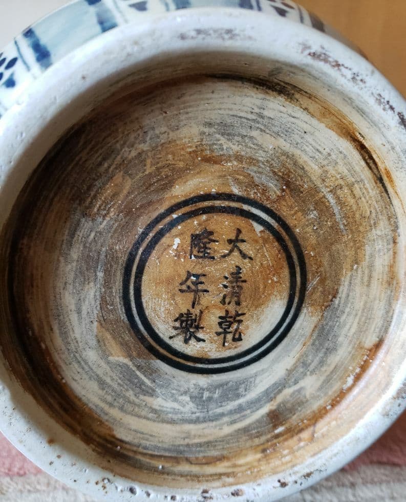 中国　古玩　壷　花瓶　大清乾隆年製 　花入れ