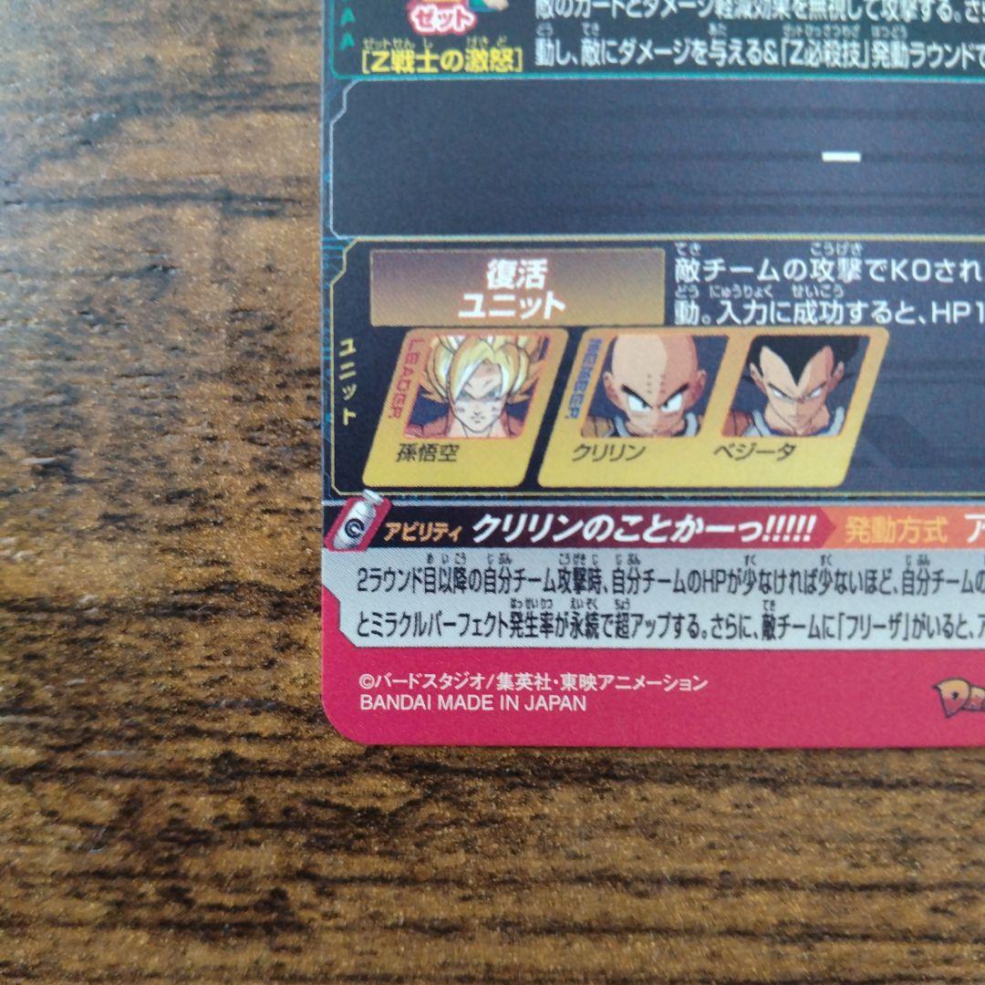 スーパードラゴンボールヒーローズ MM3-014 DA 孫悟空