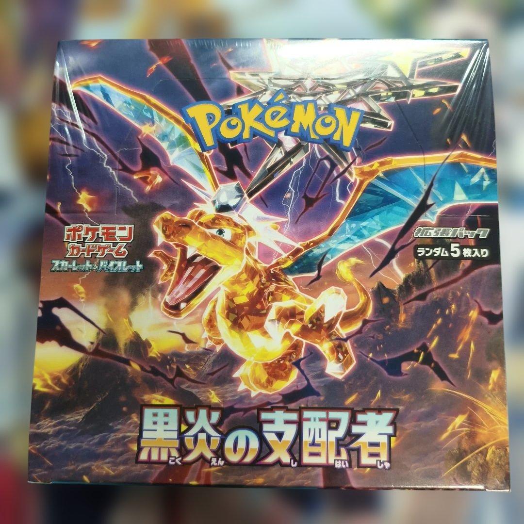 ポケモンカードゲーム 黒炎の支配者　未開封　シュリンク付き　BOX