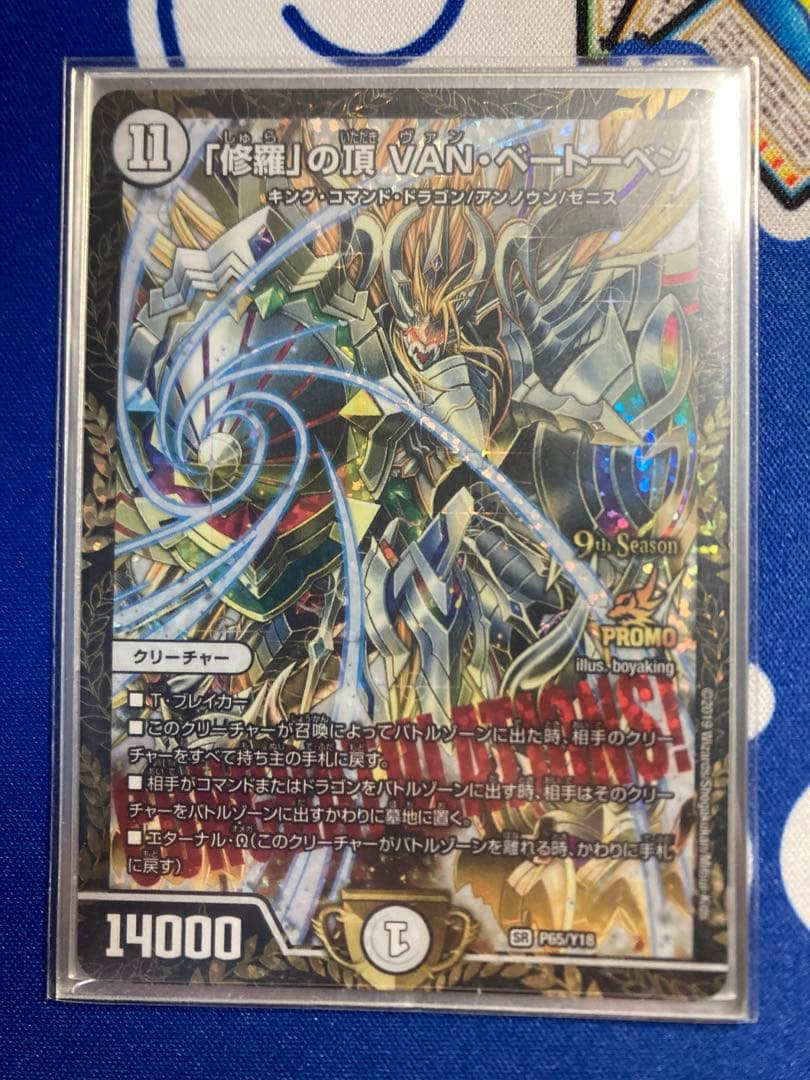 vanベートーベン プロモ