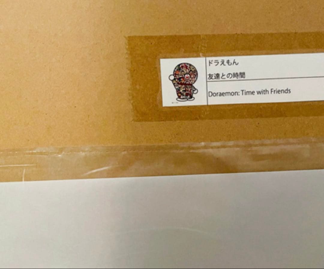 村上隆ドラえもん 友達との時間 (ポスター作品)