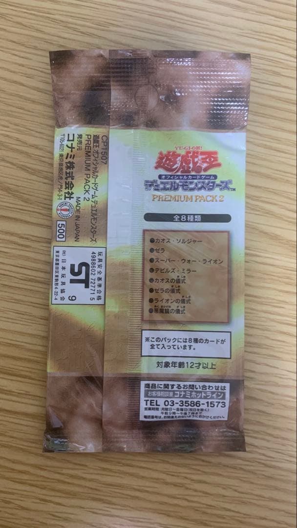 遊戯王OCG プレミアムパック2【新品未開封】