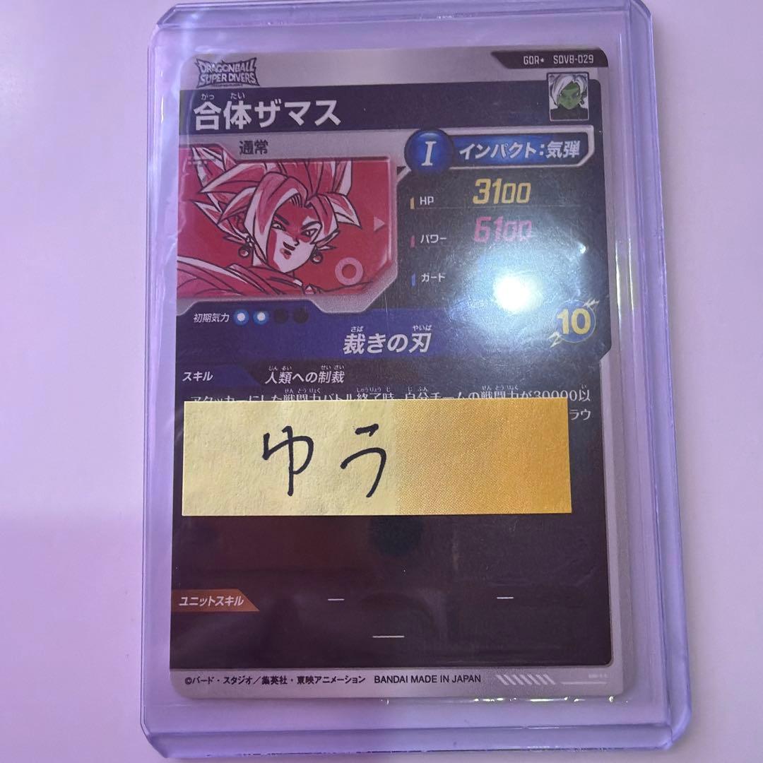 ダイバーズ　8弾　SDV8 合体ザマス　GDR★ ゴッドレア　パラレル