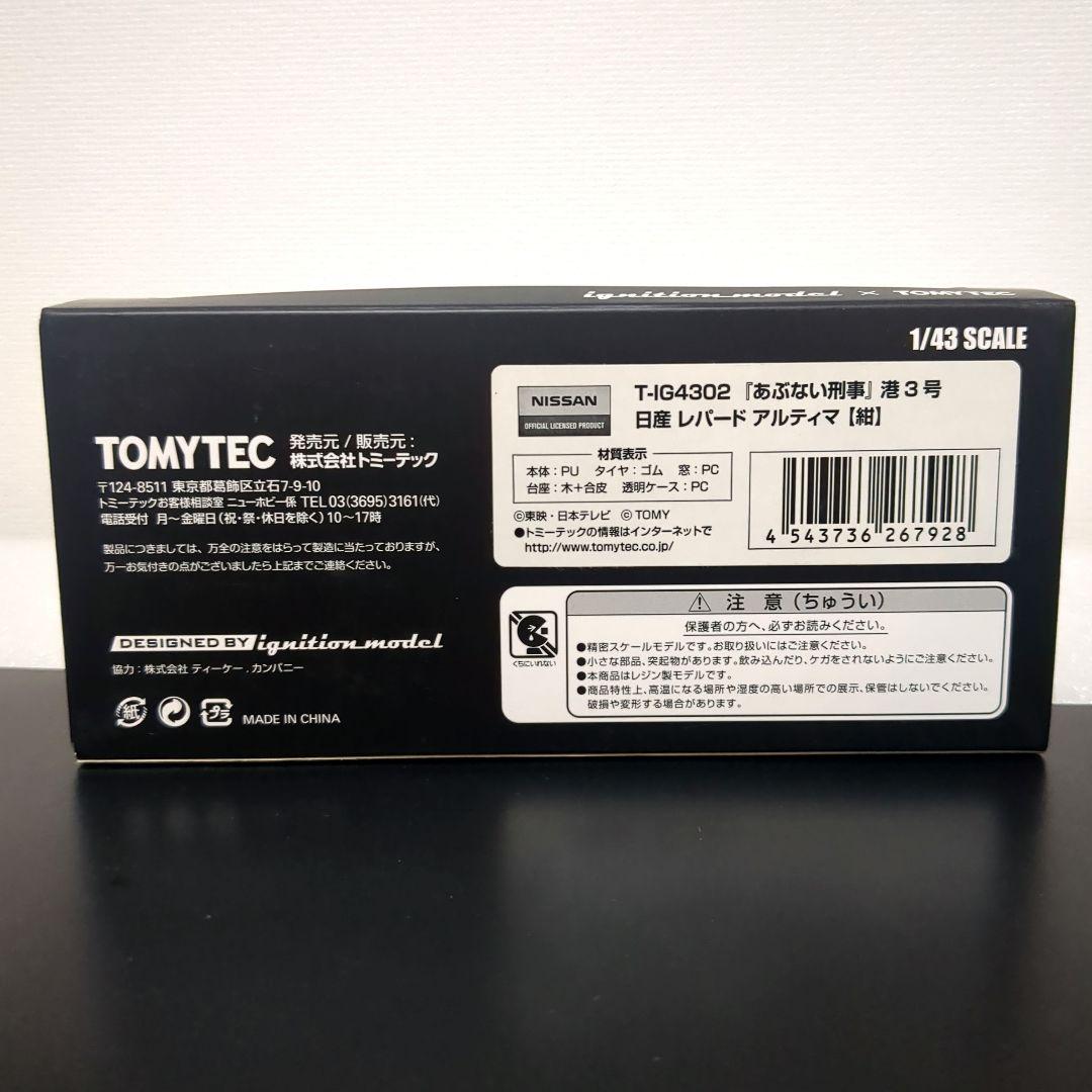 日産 レパード アルティマ あぶない刑事 TOMYTEC IG-MODEL
