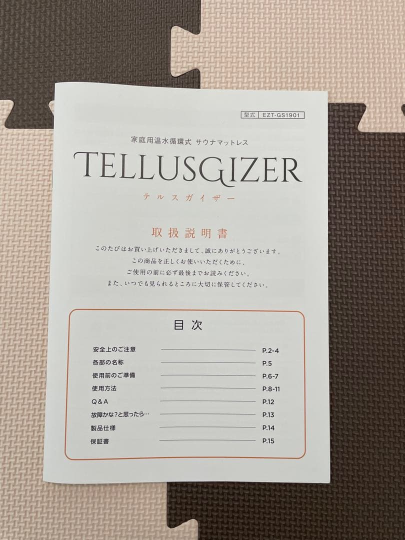 テルスガイザー＋テラダウンケットセット 【YOSA】