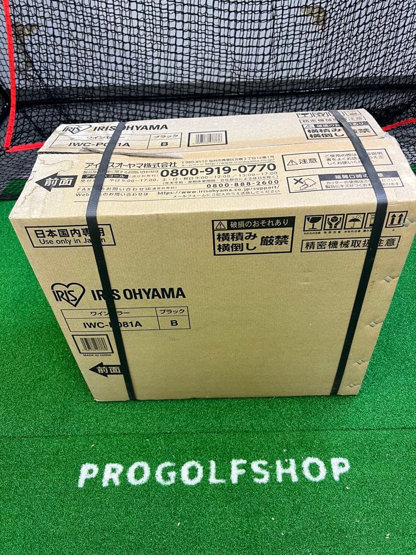 IWC-P081A-B ワインセラー 25L 8本収納　アイリスオーヤマ　新品