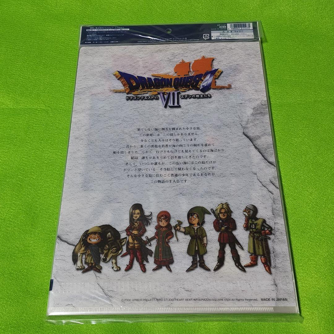 ドラゴンクエスト レジェンズクリアファイルVII インナーカートン未開封品