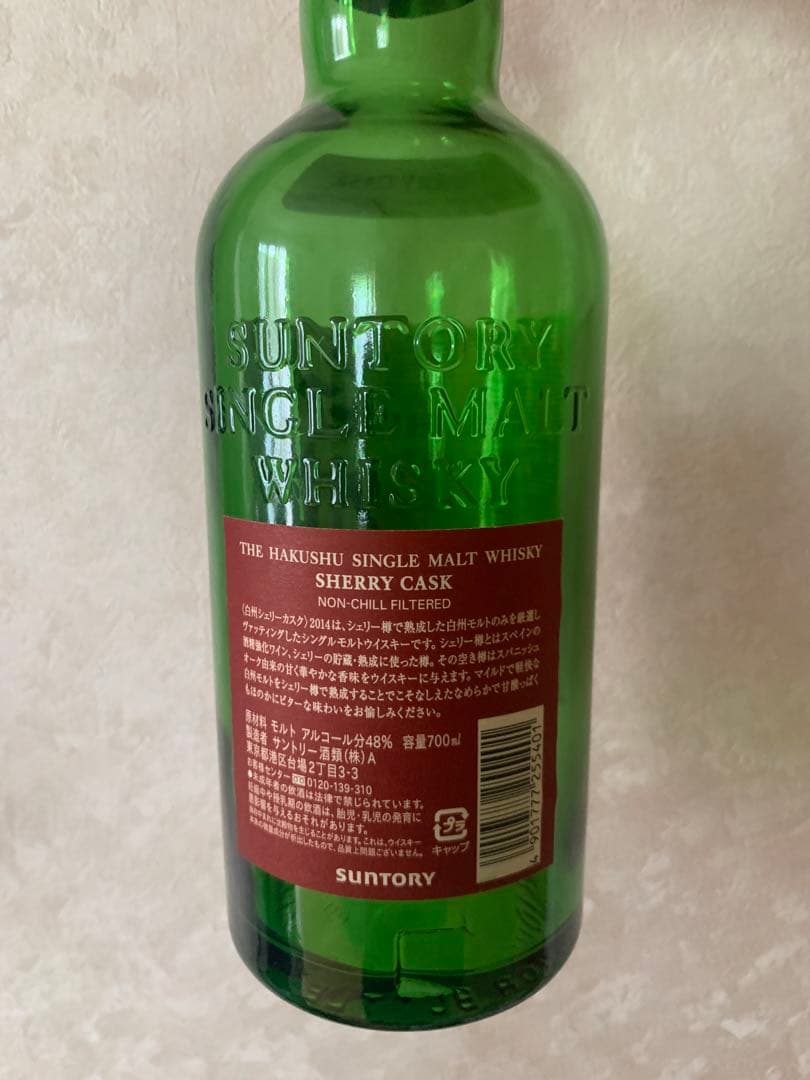 白州シェリーカスク 空き瓶