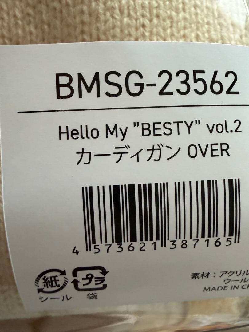 【新品未開封】HelloMy BESTY カーディガンLサイズ(over)