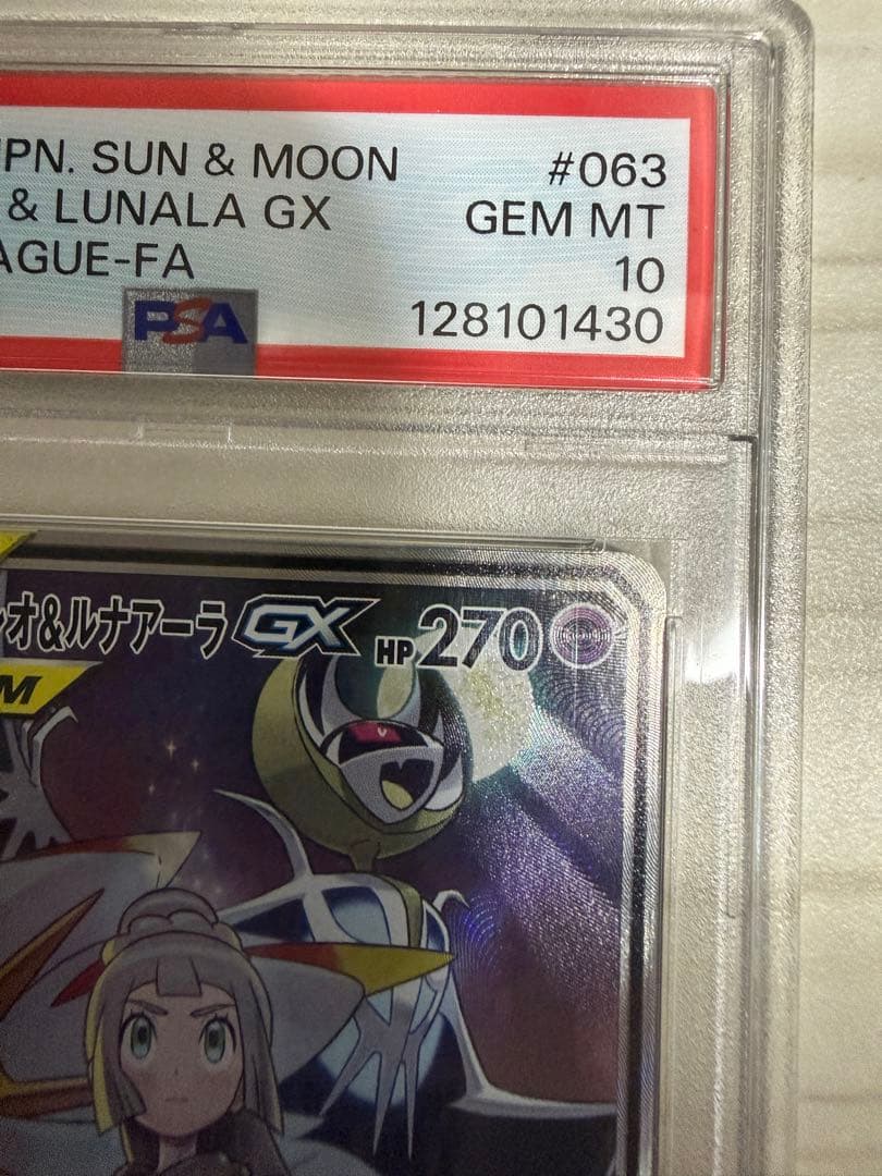 【PSA10】ソルガレオ&ルナアーラGX SR ポケカ
