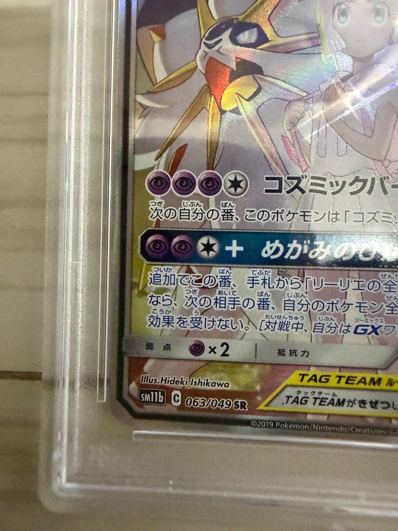 【PSA10】ソルガレオ&ルナアーラGX SR ポケカ