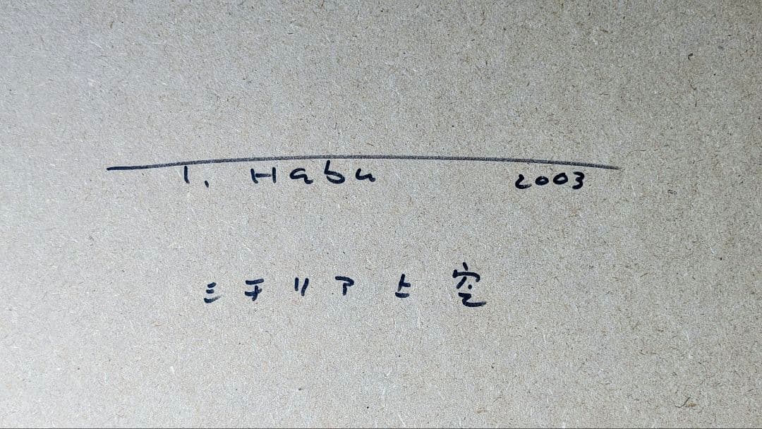 写真家HABU　額装作品