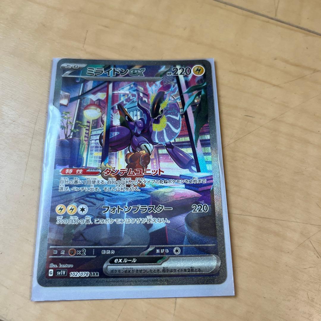 ミモザsar ミライドンsar レアカード　セット売り