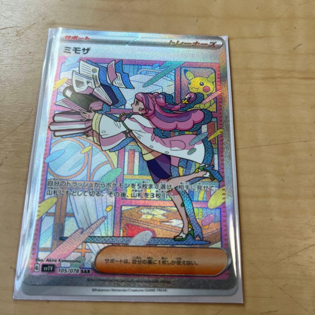 ミモザsar ミライドンsar レアカード　セット売り